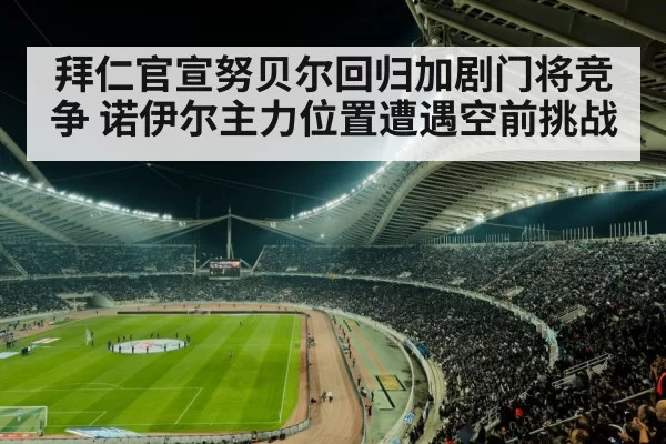football stadium