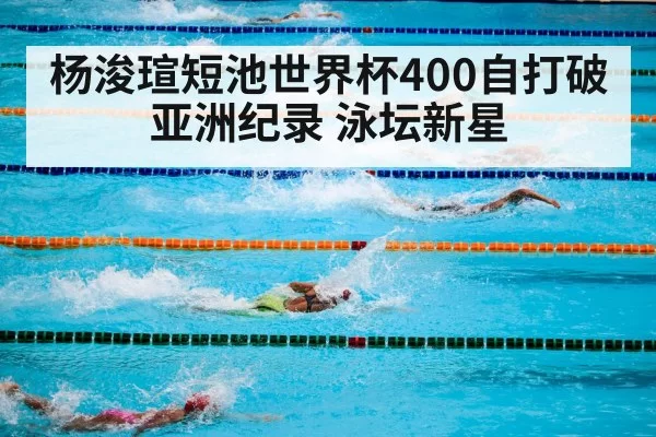 swimming pool competition