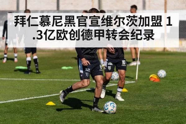 football transfer