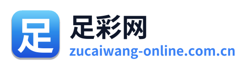 足彩网